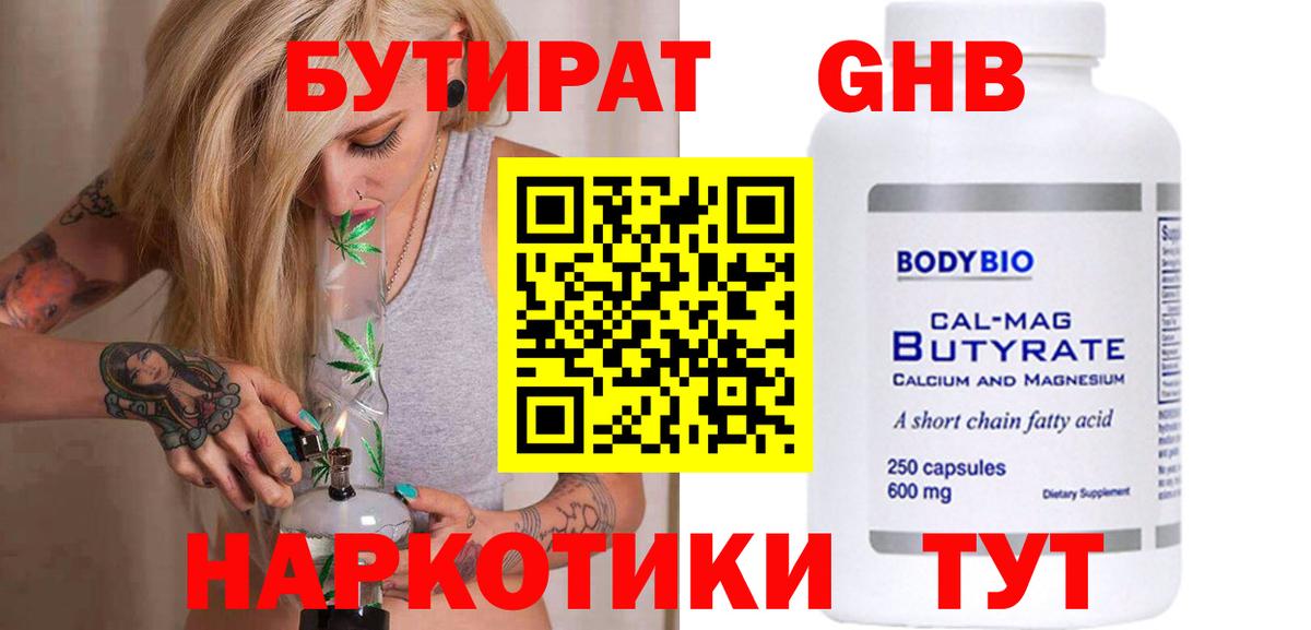 Бутират оксана Хабаровск