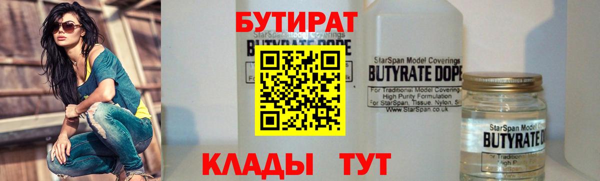 Хабаровск  БУТИРАТ оксибутират  Вход с VPN 