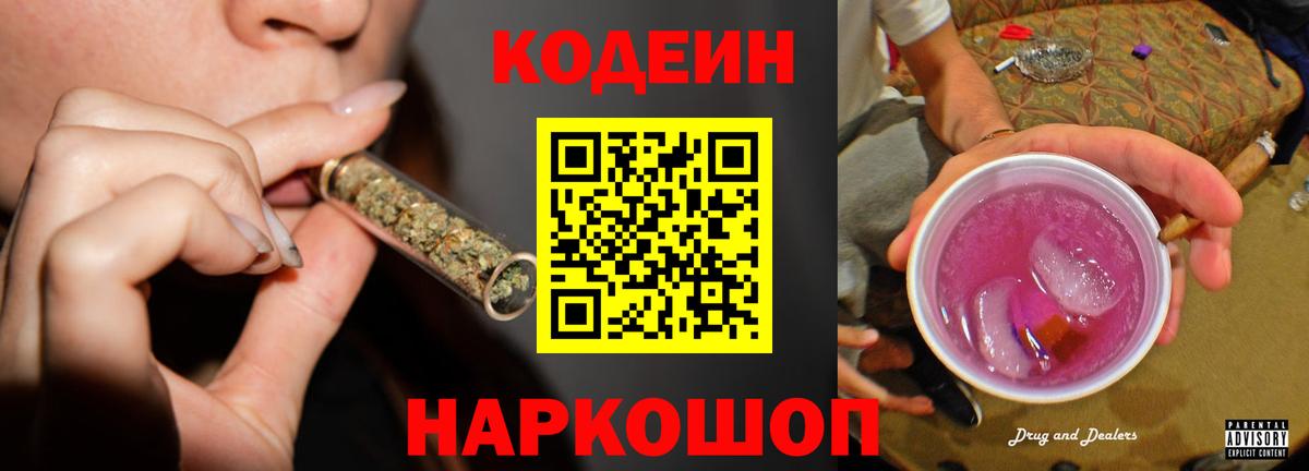 Кодеин напиток Lean (лин) Хабаровск