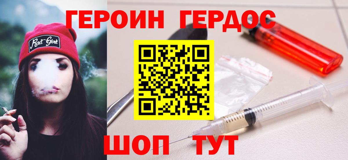 Хабаровск  ГЕРОИН Heroin  Вход с VPN 