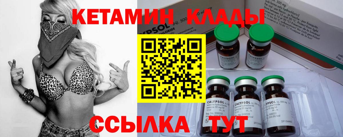 КЕТАМИН ketamine  Вход с VPN  Хабаровск 