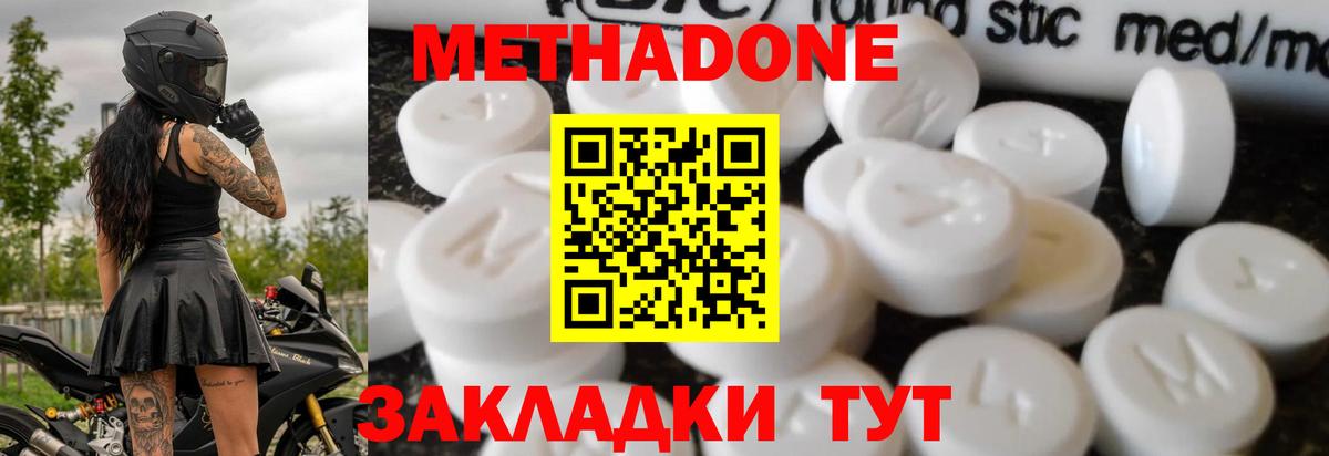 Хабаровск  Метадон methadone  МЕТАДОН мёд  Вход с VPN 